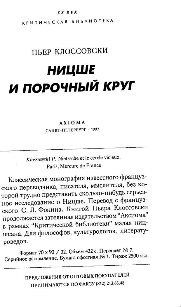 📖 PDF. Ницше. Делёз Ж. Страница 186. Читать онлайн pdf