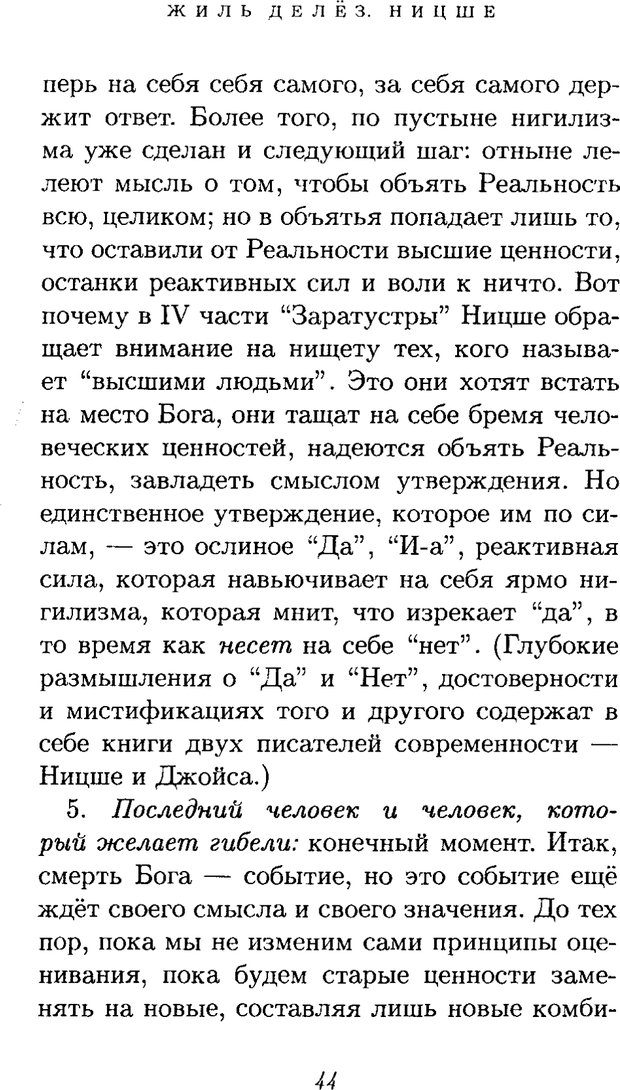 📖 PDF. Ницше. Делёз Ж. Страница 42. Читать онлайн pdf