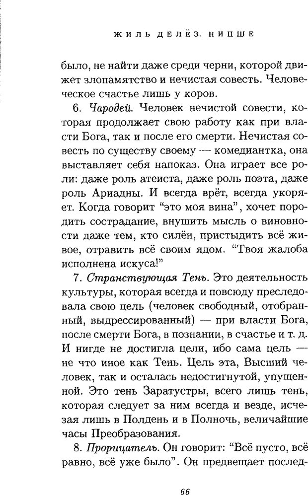 📖 PDF. Ницше. Делёз Ж. Страница 64. Читать онлайн pdf