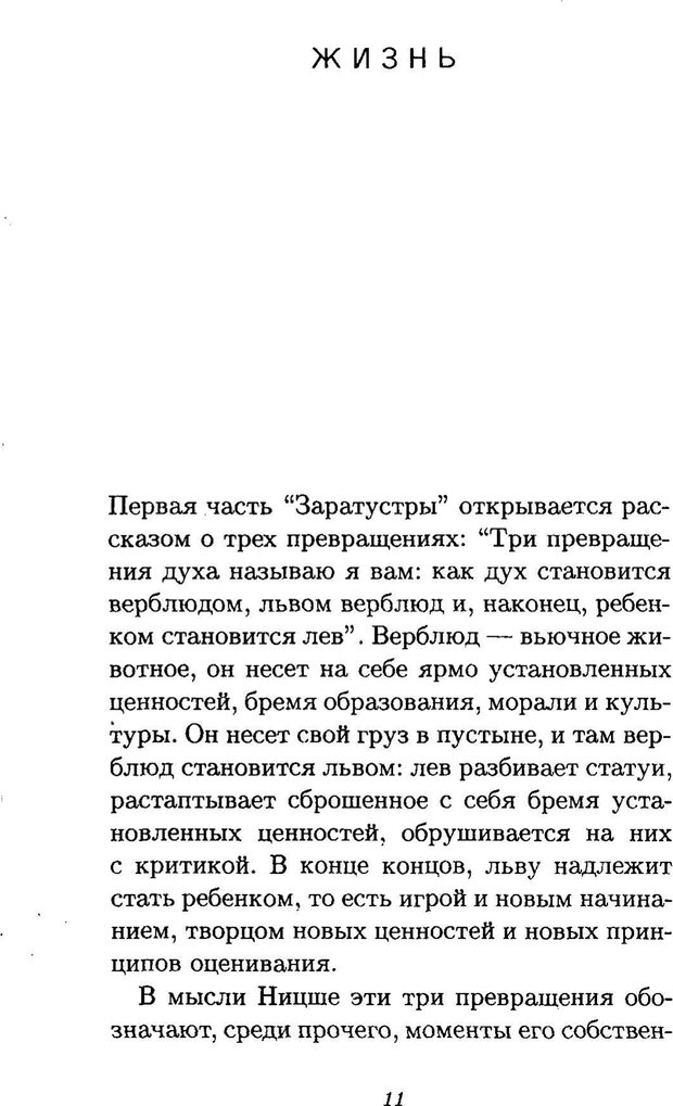 📖 PDF. Ницше. Делёз Ж. Страница 9. Читать онлайн pdf