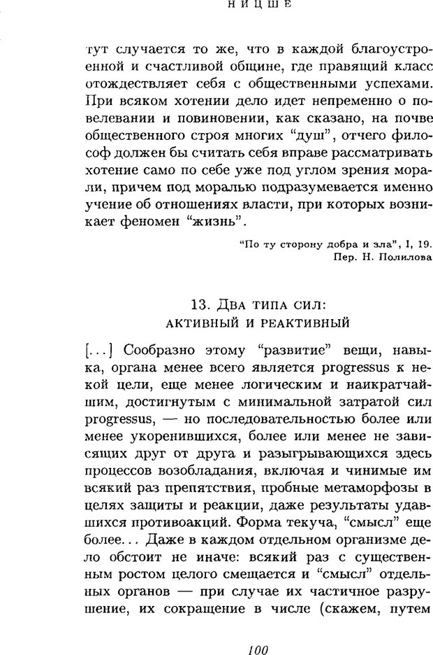 📖 PDF. Ницше. Делёз Ж. Страница 97. Читать онлайн pdf