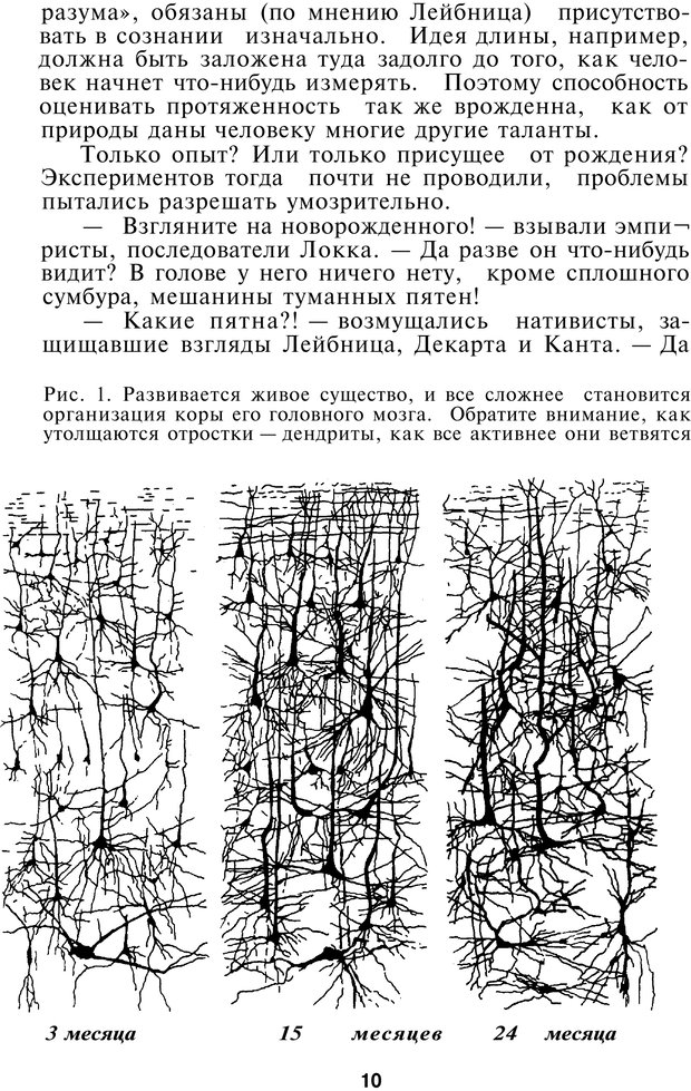 📖 PDF. Как мы видим то, что видим. Демидов В. Е. Страница 10. Читать онлайн pdf