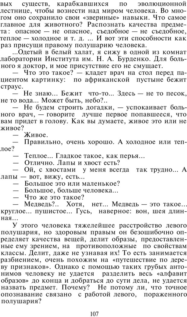 📖 PDF. Как мы видим то, что видим. Демидов В. Е. Страница 107. Читать онлайн pdf