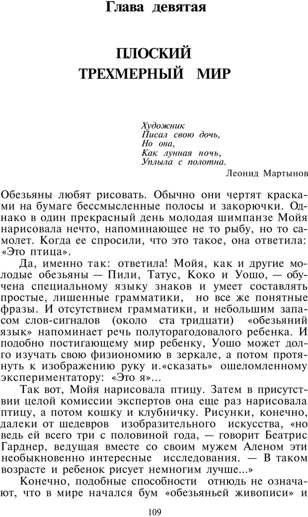 📖 PDF. Как мы видим то, что видим. Демидов В. Е. Страница 109. Читать онлайн pdf