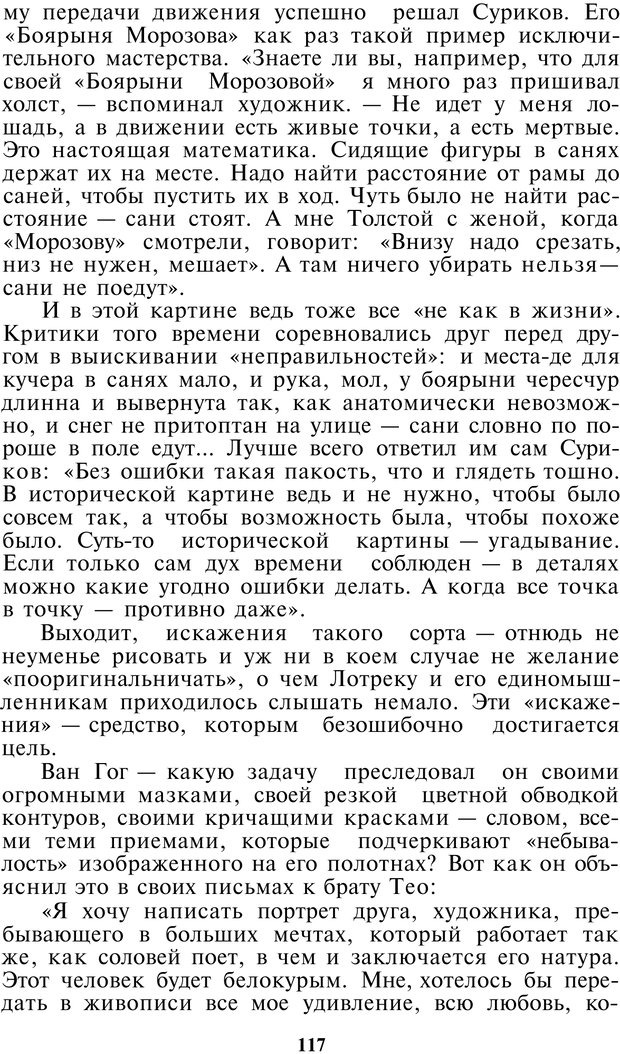 📖 PDF. Как мы видим то, что видим. Демидов В. Е. Страница 117. Читать онлайн pdf