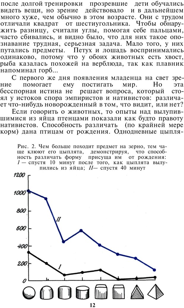 📖 PDF. Как мы видим то, что видим. Демидов В. Е. Страница 12. Читать онлайн pdf