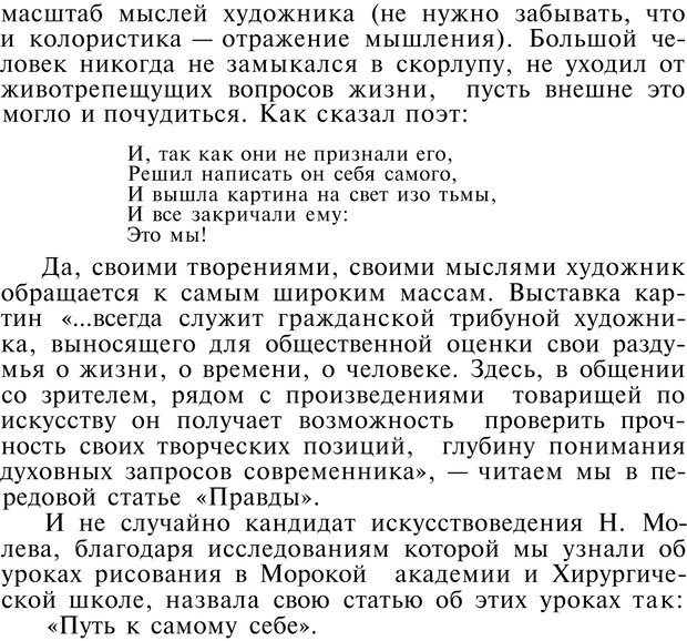 📖 PDF. Как мы видим то, что видим. Демидов В. Е. Страница 123. Читать онлайн pdf