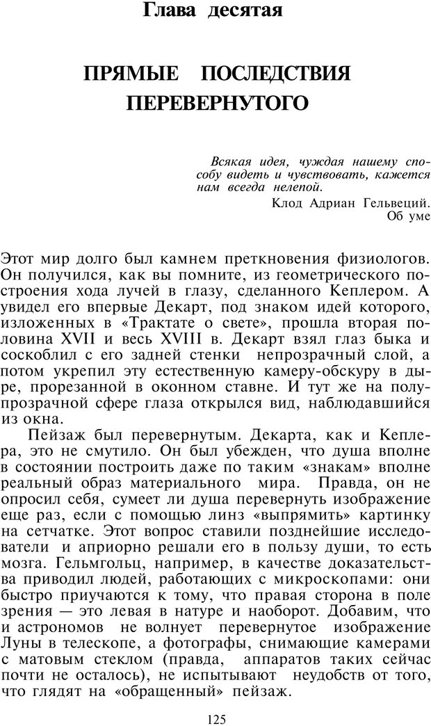 📖 PDF. Как мы видим то, что видим. Демидов В. Е. Страница 125. Читать онлайн pdf