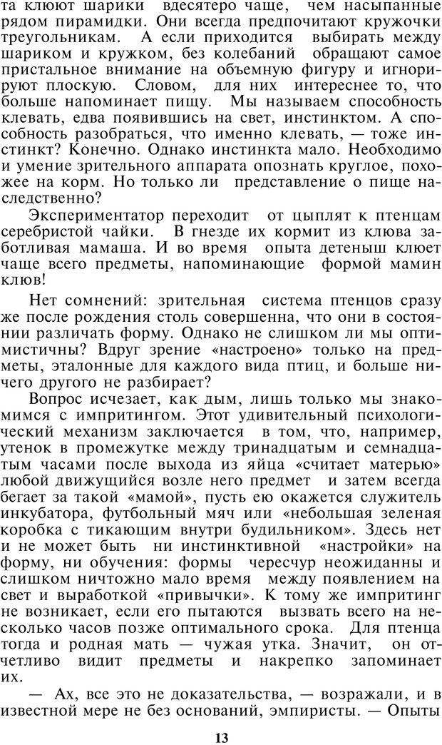 📖 PDF. Как мы видим то, что видим. Демидов В. Е. Страница 13. Читать онлайн pdf