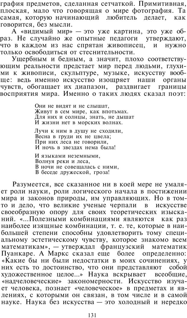 📖 PDF. Как мы видим то, что видим. Демидов В. Е. Страница 131. Читать онлайн pdf