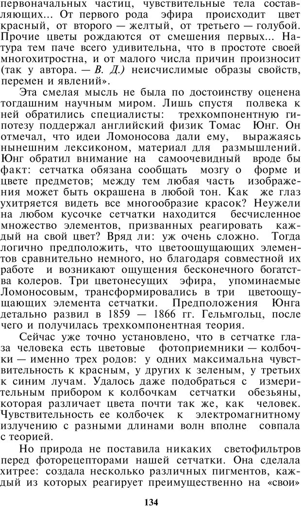 📖 PDF. Как мы видим то, что видим. Демидов В. Е. Страница 134. Читать онлайн pdf