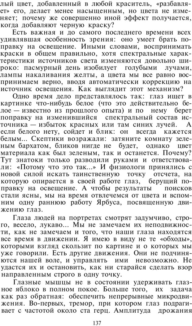 📖 PDF. Как мы видим то, что видим. Демидов В. Е. Страница 137. Читать онлайн pdf