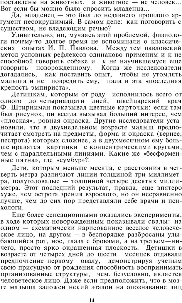 📖 PDF. Как мы видим то, что видим. Демидов В. Е. Страница 14. Читать онлайн pdf