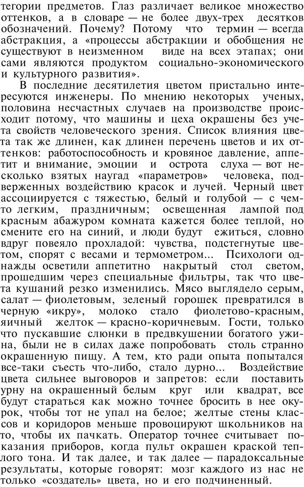 📖 PDF. Как мы видим то, что видим. Демидов В. Е. Страница 148. Читать онлайн pdf