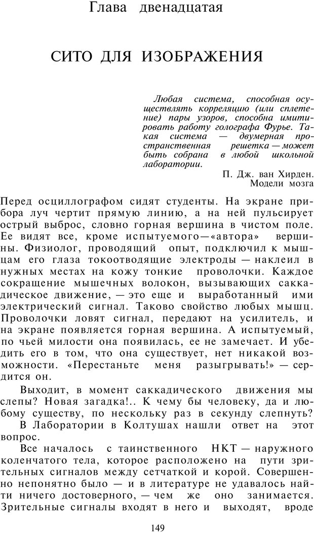 📖 PDF. Как мы видим то, что видим. Демидов В. Е. Страница 149. Читать онлайн pdf