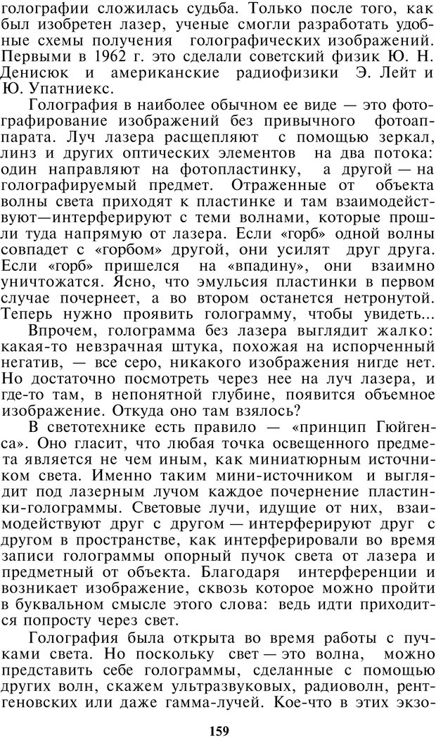 📖 PDF. Как мы видим то, что видим. Демидов В. Е. Страница 159. Читать онлайн pdf