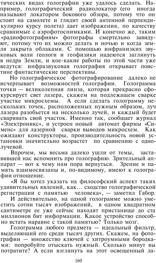 📖 PDF. Как мы видим то, что видим. Демидов В. Е. Страница 160. Читать онлайн pdf