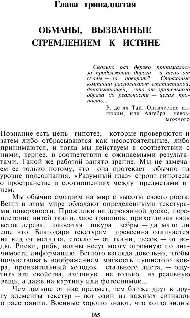 📖 PDF. Как мы видим то, что видим. Демидов В. Е. Страница 165. Читать онлайн pdf