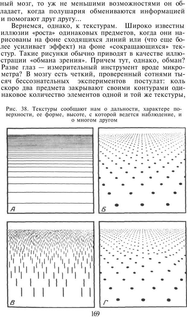 📖 PDF. Как мы видим то, что видим. Демидов В. Е. Страница 169. Читать онлайн pdf