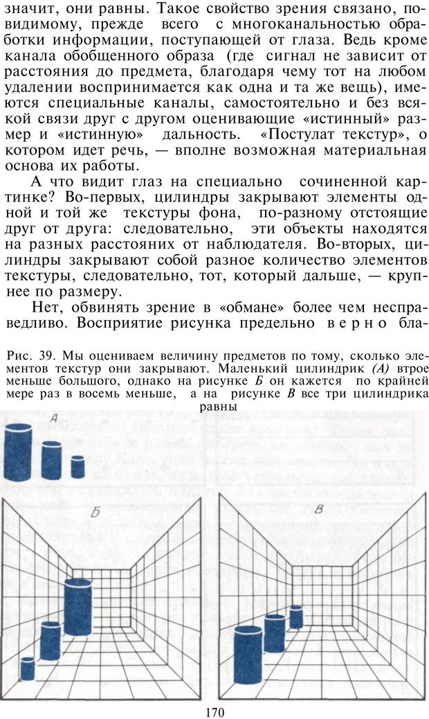 📖 PDF. Как мы видим то, что видим. Демидов В. Е. Страница 170. Читать онлайн pdf