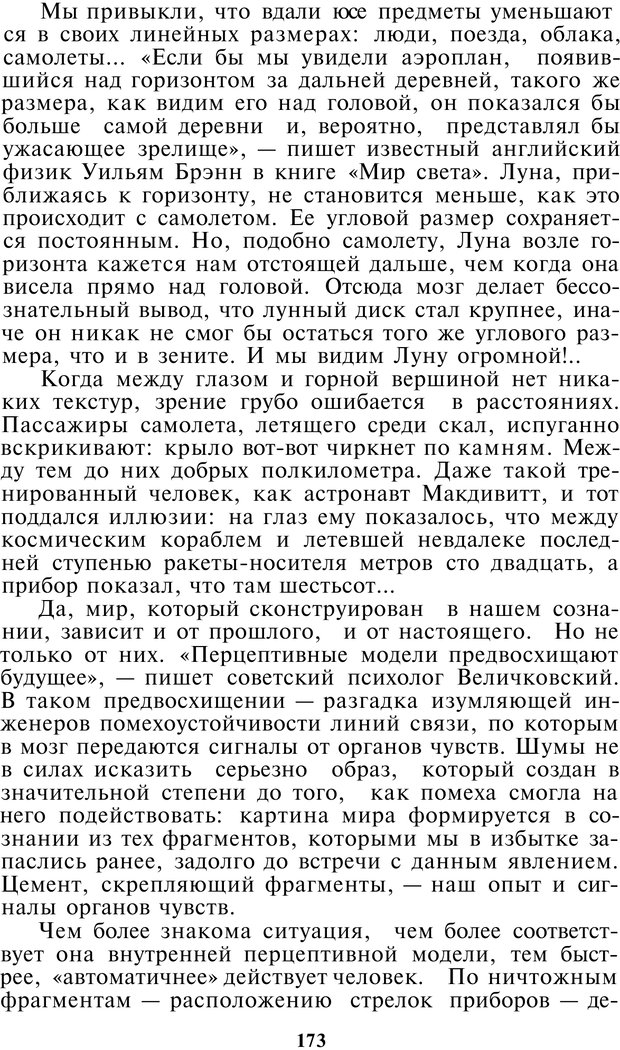 📖 PDF. Как мы видим то, что видим. Демидов В. Е. Страница 173. Читать онлайн pdf