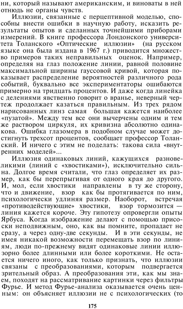 📖 PDF. Как мы видим то, что видим. Демидов В. Е. Страница 175. Читать онлайн pdf