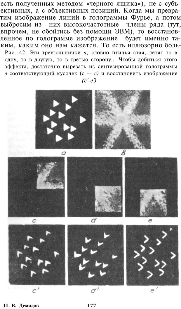 📖 PDF. Как мы видим то, что видим. Демидов В. Е. Страница 177. Читать онлайн pdf