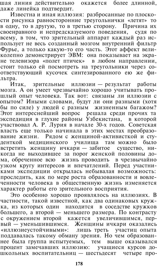 📖 PDF. Как мы видим то, что видим. Демидов В. Е. Страница 178. Читать онлайн pdf