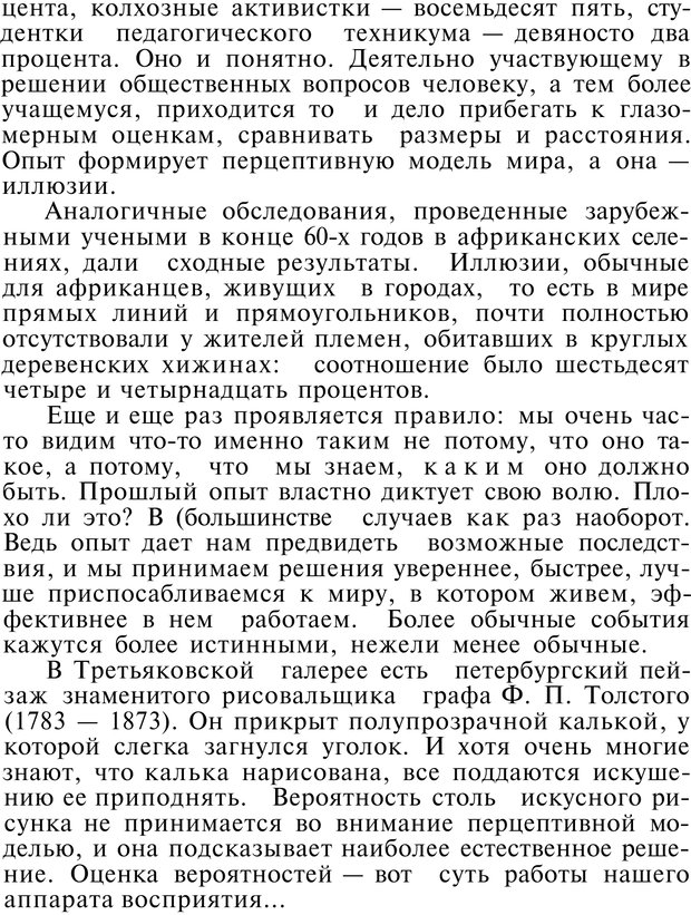 📖 PDF. Как мы видим то, что видим. Демидов В. Е. Страница 179. Читать онлайн pdf