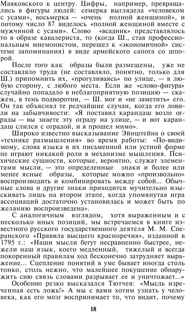 📖 PDF. Как мы видим то, что видим. Демидов В. Е. Страница 18. Читать онлайн pdf