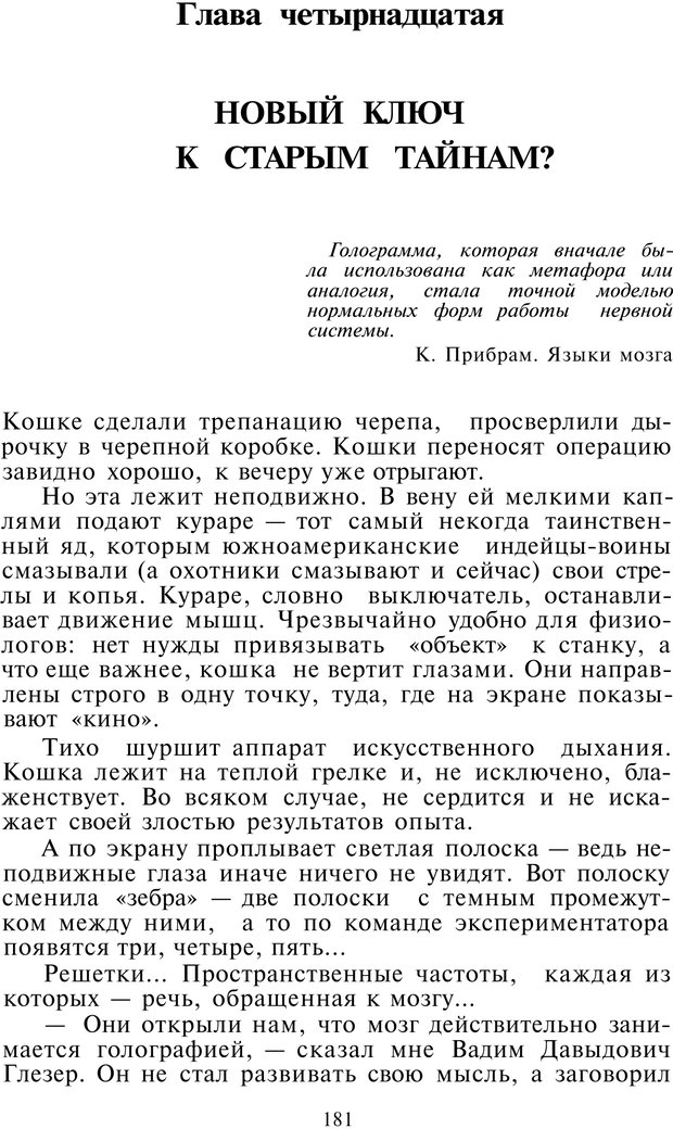 📖 PDF. Как мы видим то, что видим. Демидов В. Е. Страница 181. Читать онлайн pdf