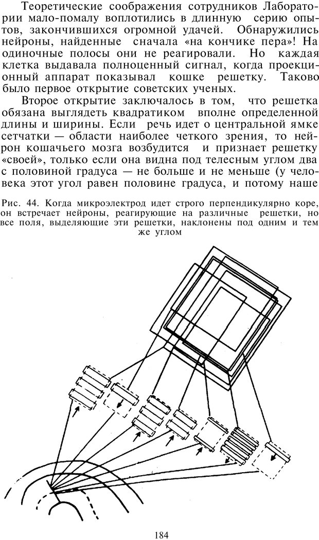 📖 PDF. Как мы видим то, что видим. Демидов В. Е. Страница 184. Читать онлайн pdf