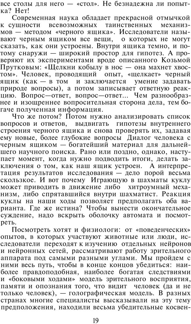 📖 PDF. Как мы видим то, что видим. Демидов В. Е. Страница 19. Читать онлайн pdf