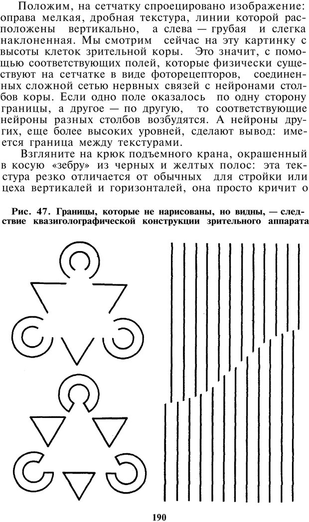 📖 PDF. Как мы видим то, что видим. Демидов В. Е. Страница 190. Читать онлайн pdf