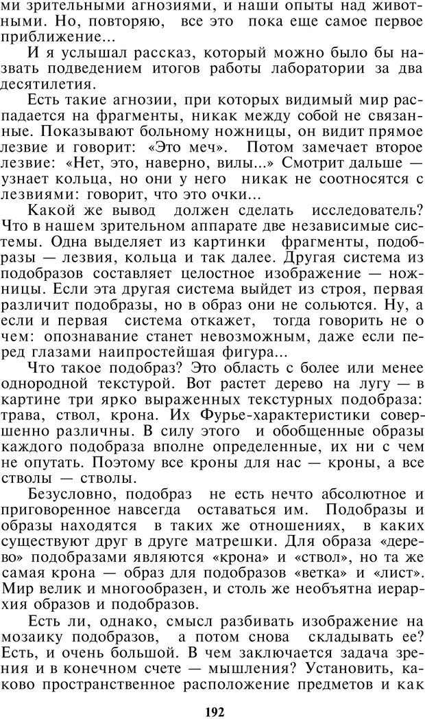 📖 PDF. Как мы видим то, что видим. Демидов В. Е. Страница 192. Читать онлайн pdf