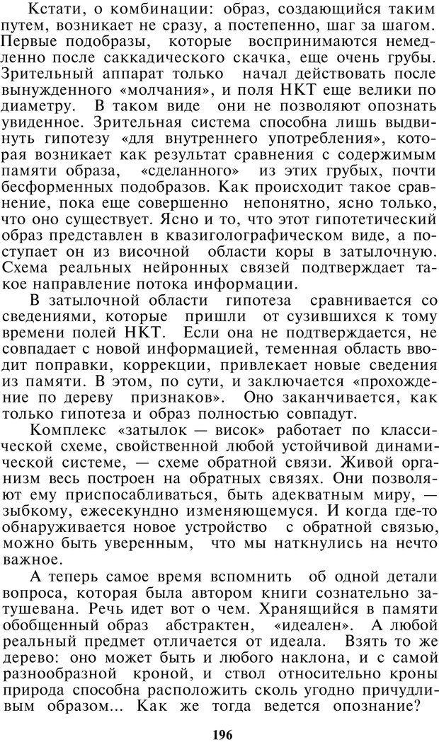 📖 PDF. Как мы видим то, что видим. Демидов В. Е. Страница 196. Читать онлайн pdf