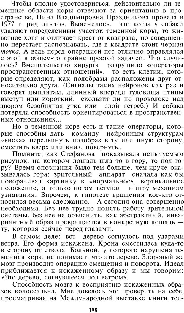 📖 PDF. Как мы видим то, что видим. Демидов В. Е. Страница 198. Читать онлайн pdf