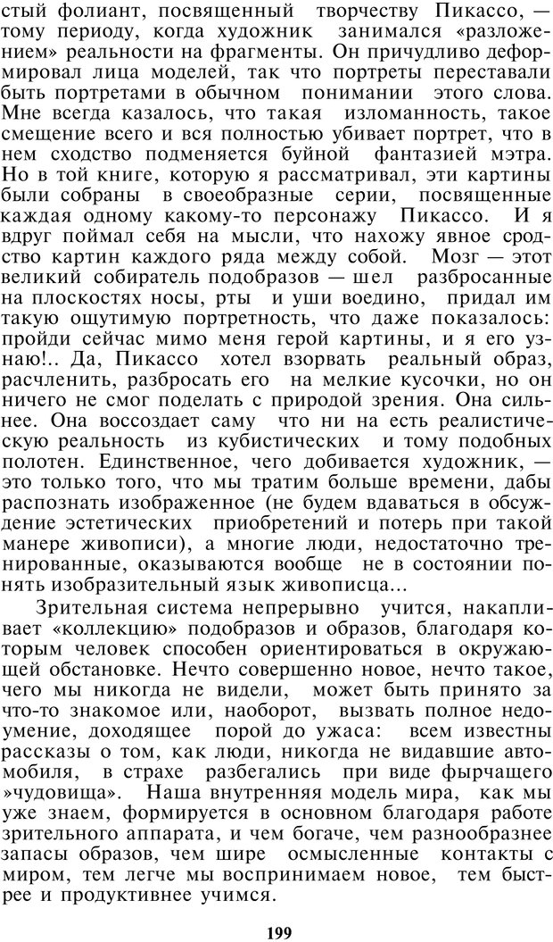 📖 PDF. Как мы видим то, что видим. Демидов В. Е. Страница 199. Читать онлайн pdf