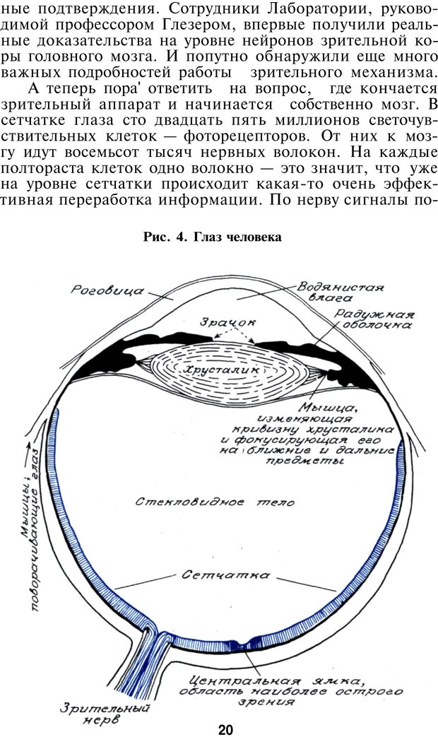 📖 PDF. Как мы видим то, что видим. Демидов В. Е. Страница 20. Читать онлайн pdf