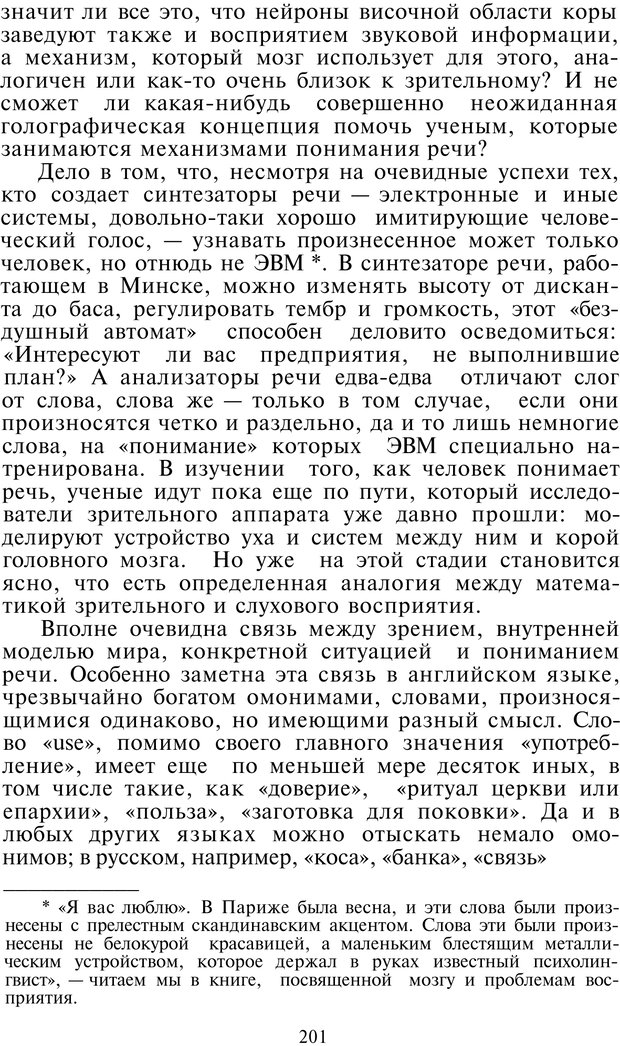 📖 PDF. Как мы видим то, что видим. Демидов В. Е. Страница 201. Читать онлайн pdf