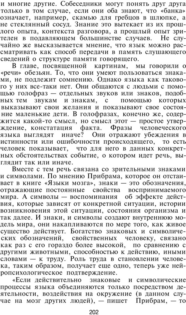 📖 PDF. Как мы видим то, что видим. Демидов В. Е. Страница 202. Читать онлайн pdf