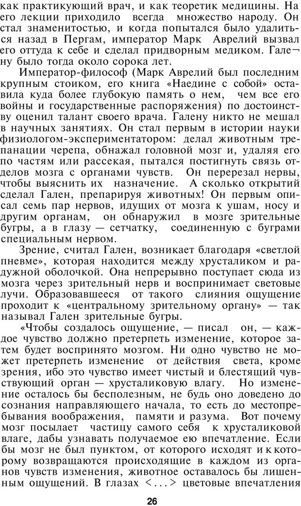 📖 PDF. Как мы видим то, что видим. Демидов В. Е. Страница 26. Читать онлайн pdf