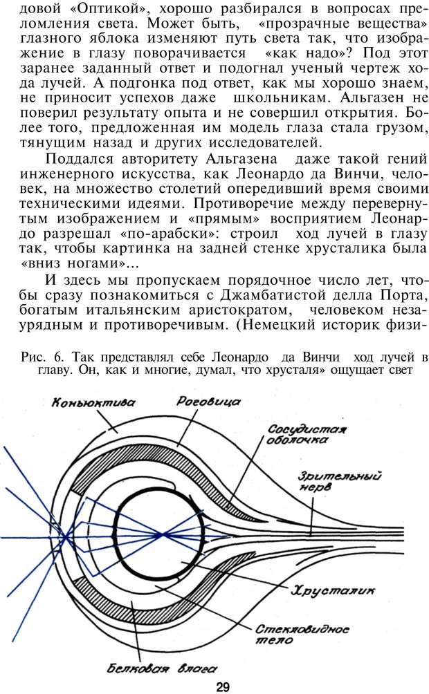 📖 PDF. Как мы видим то, что видим. Демидов В. Е. Страница 29. Читать онлайн pdf