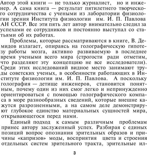 📖 PDF. Как мы видим то, что видим. Демидов В. Е. Страница 3. Читать онлайн pdf