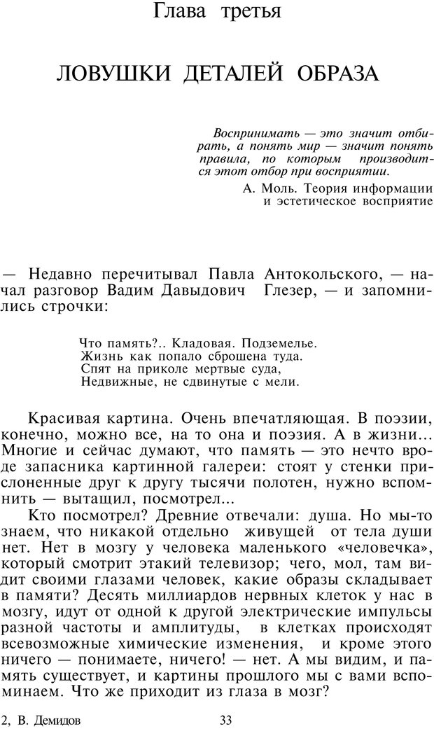 📖 PDF. Как мы видим то, что видим. Демидов В. Е. Страница 33. Читать онлайн pdf