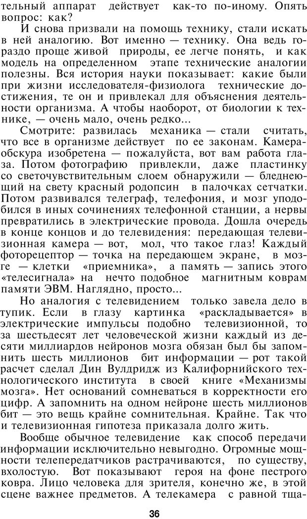 📖 PDF. Как мы видим то, что видим. Демидов В. Е. Страница 36. Читать онлайн pdf