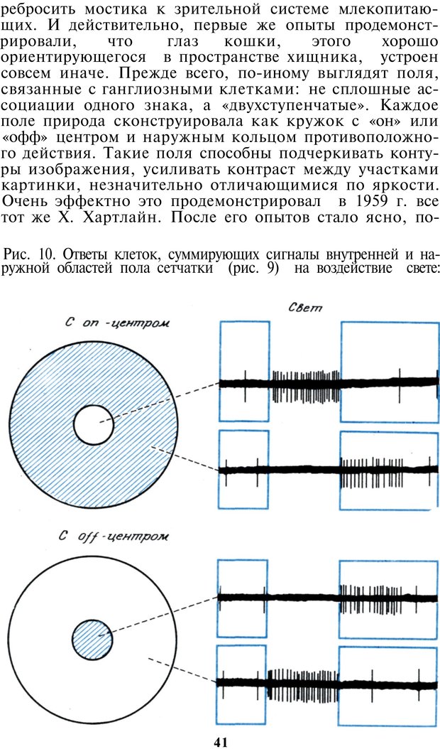 📖 PDF. Как мы видим то, что видим. Демидов В. Е. Страница 41. Читать онлайн pdf