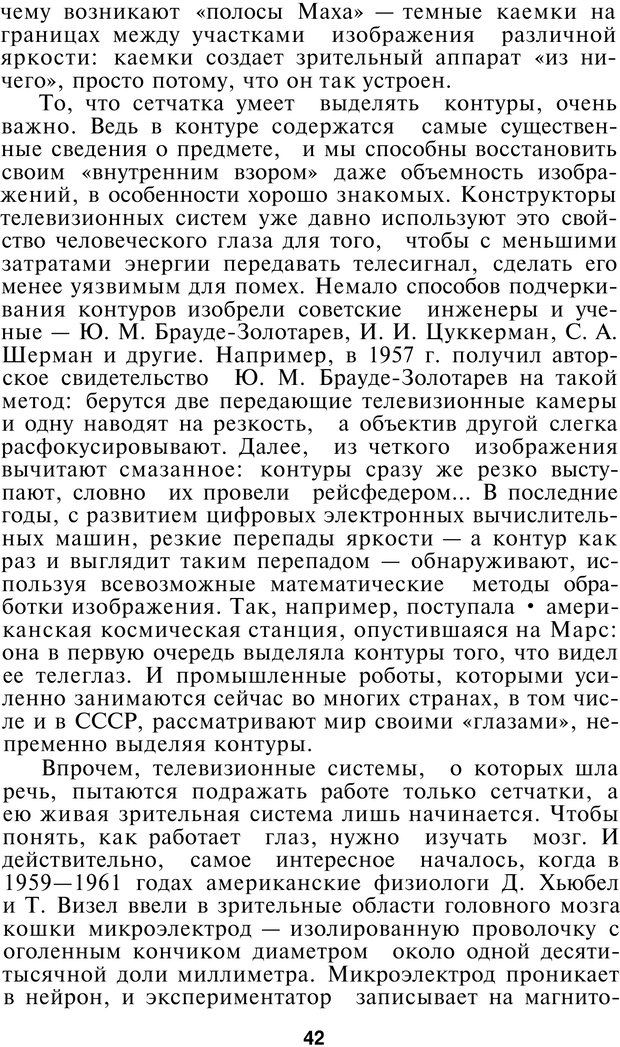 📖 PDF. Как мы видим то, что видим. Демидов В. Е. Страница 42. Читать онлайн pdf