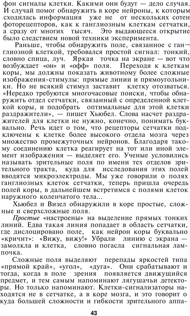 📖 PDF. Как мы видим то, что видим. Демидов В. Е. Страница 43. Читать онлайн pdf