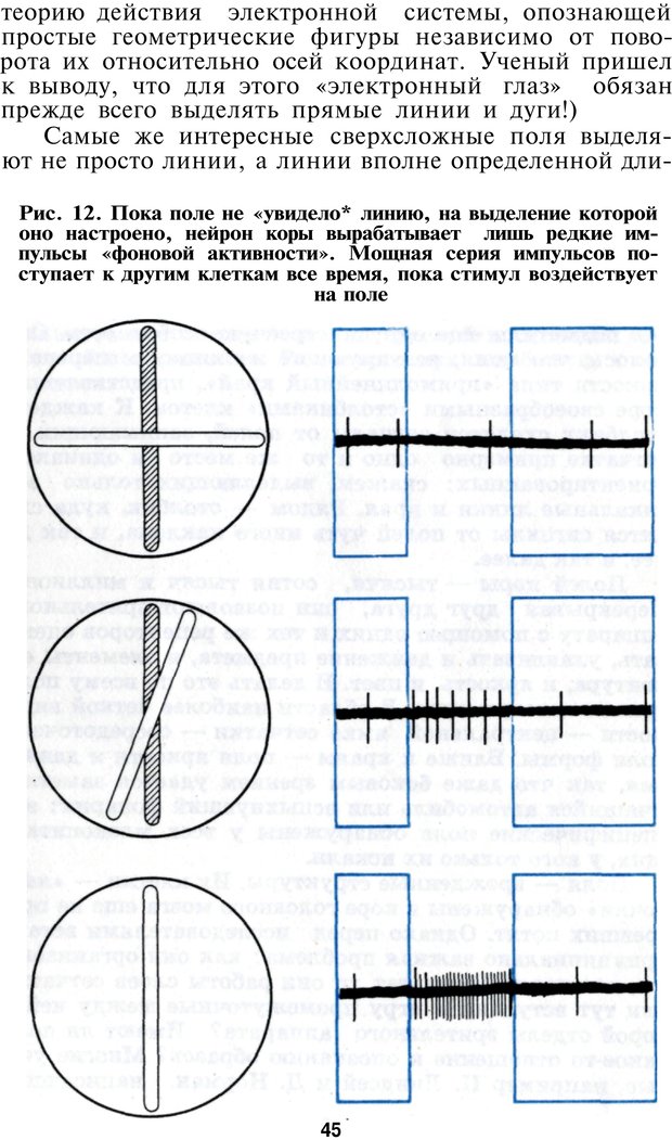 📖 PDF. Как мы видим то, что видим. Демидов В. Е. Страница 45. Читать онлайн pdf